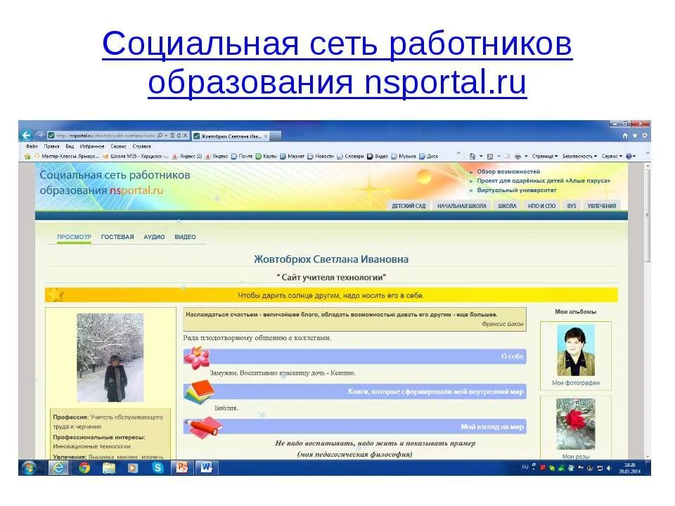 Социальный сайт работников образования nsportal. Социальная сеть работников образования. Социальная сеть работников образ. Образовательная социальная сеть nsportal.. НС портал работников образования.