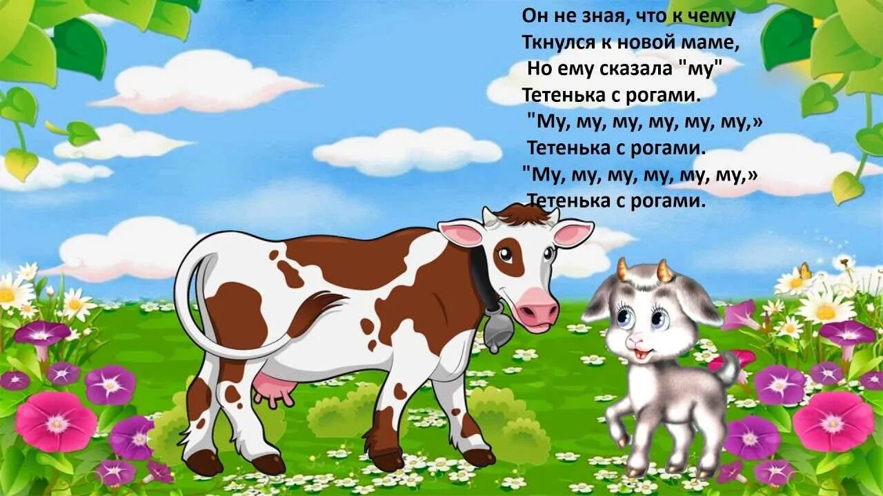 Песенка козлик. Песенка про козлика. Песенка козлик. Детская книжка потешки. Жили у бабушки серенький козлик.