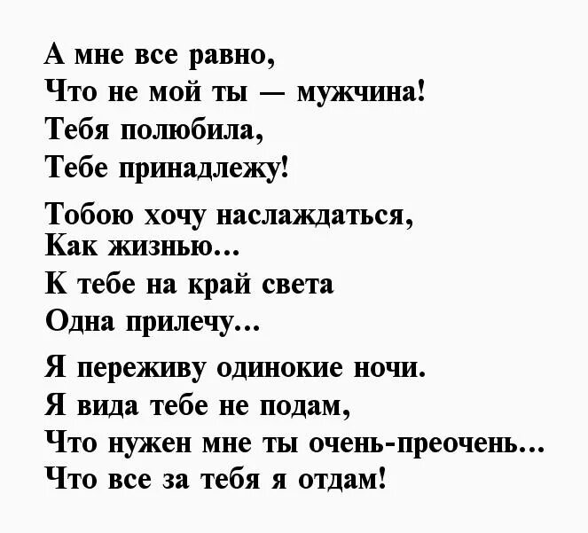 Стихи на расстояние мужчине до мурашек. Стихи любимому мужчине до мурашек. Стихи посвященные мужчине. Стихи любимому мужчине. Стихотворение посвященное мужчине.