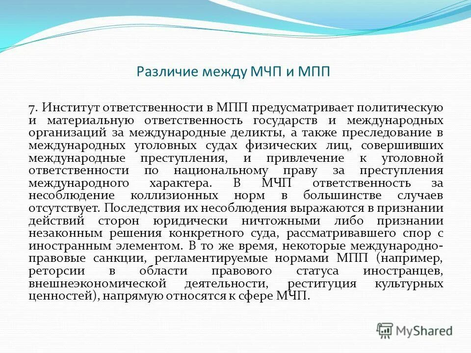 Иностранный элемент в международном частном