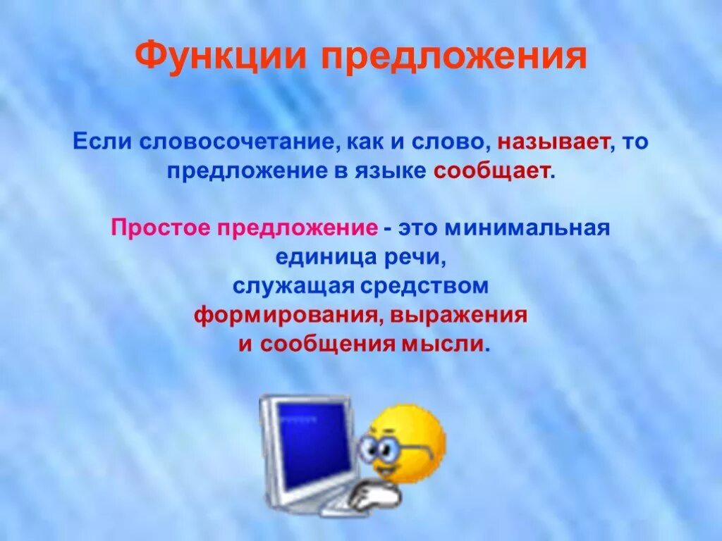 Функции предложения в русском. Функции предложения в языке. Роль предложения в языке. Функции предложения в русском языке. Функции предложения Языкознание.