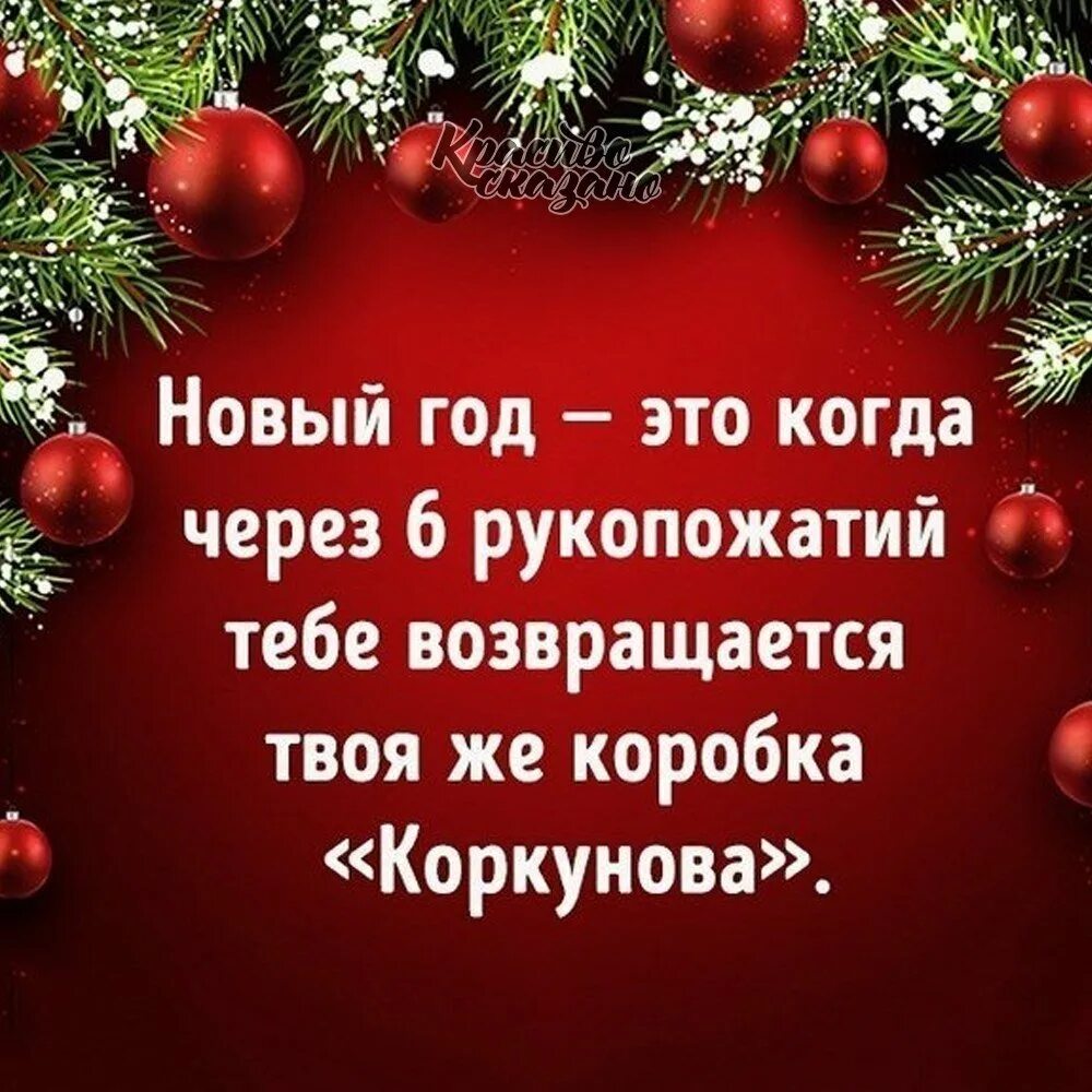 А на новый год как будет. Цитаты про новый год. новогодние цитаты. новогоднее настроение цитаты. новогодние афоризмы.