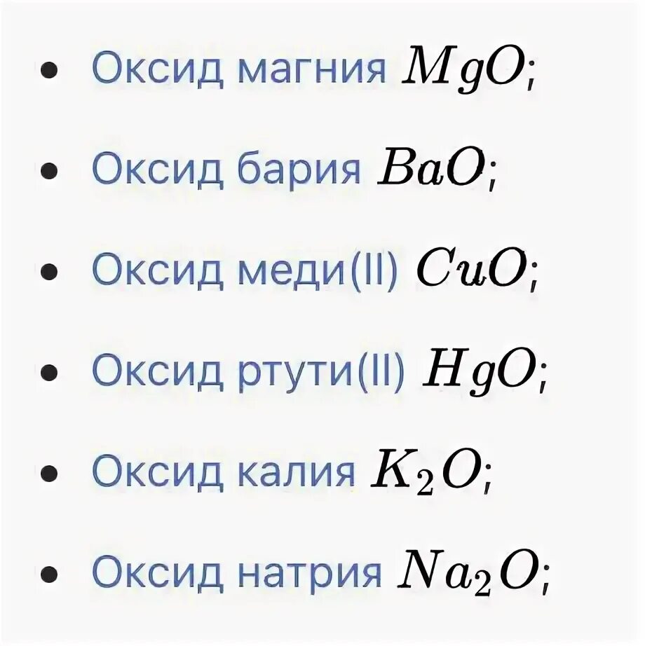 К основным оксидам относится bao zno. Оксид кальция реагирует с. Основный оксид примеры. Приклади основних оксидів. Основный оксид заряды.