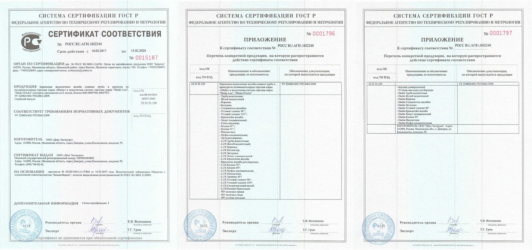 3 495 4. ПВХ мембрана сертификат соответствия 2020. AWM очиститель карбюратора сертификат соответствия. Пленка Ютафол сертификат соответствия. Пароизоляционная мембрана сертификат соответствия.