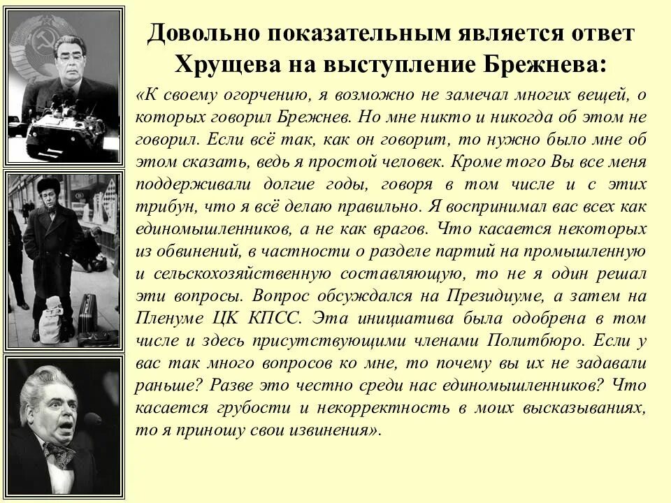 Ссср оказывал. СССР во второй половине 1960-х начале 1980-х годов. СССР во второй половине 1960-х начале 1980-х годов кратко. Вторая половина 1960-х годов СССР. Выступление Брежнева текст.