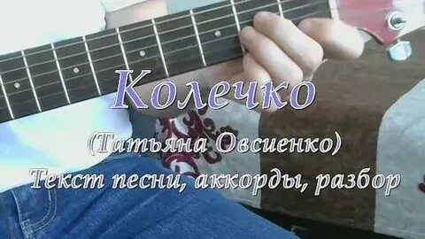 Песня со словом колечко