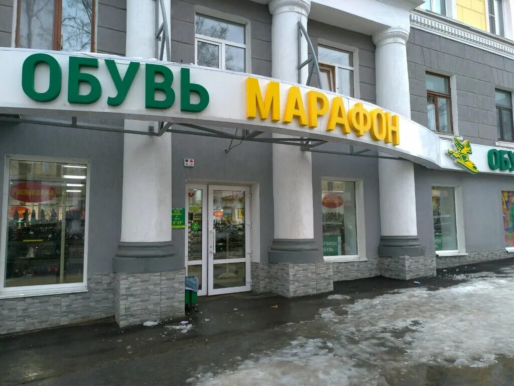 Марафон магазин обуви ульяновск. Марафон обувь казань. Марафон обувь уфа. Тольяттинский магазин обуви марафон. Уфимский полумарафон.