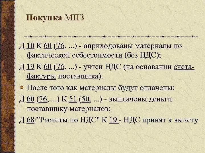 Д 10 К 60 проводка означает. Д 60 К 60 проводка. Д 19 К 60 проводка означает. Д 10 К 60 документ. Д 50 к 51