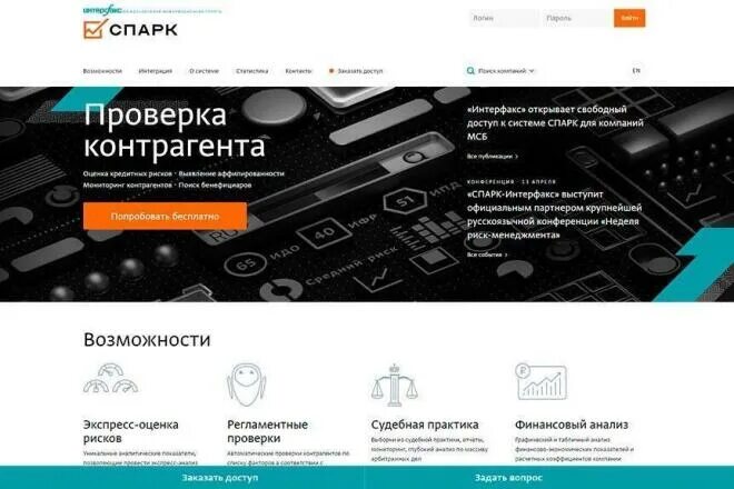 Спарк проверка контрагентов. Спарк Интерфакс. Спарк система. Спарк Интерфакс логотип.