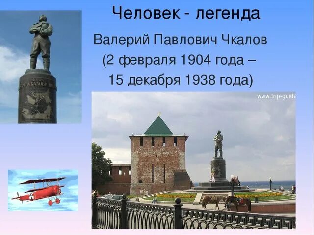 В каком году оренбург переименовали в чкалов. Презентация про Чкалова.