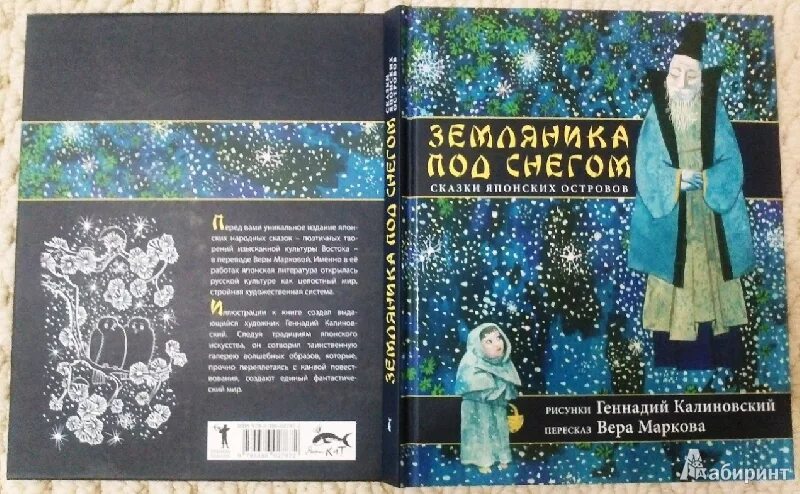 Земляника под снегом японские сказки книга. Земляника под снегом книга. Земляника под снегом японская сказка. Земляника под снегом японская сказка. Земляника под снегом книга.