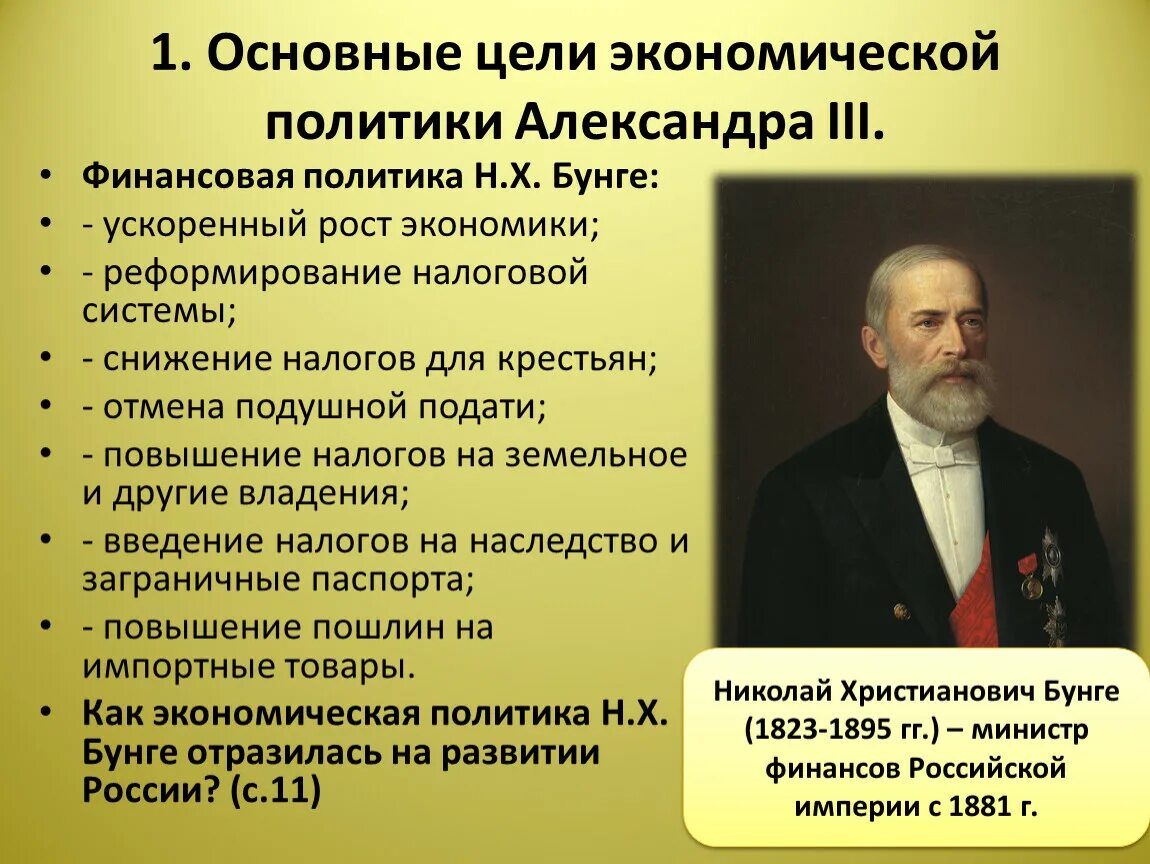 Н х бунге при александре