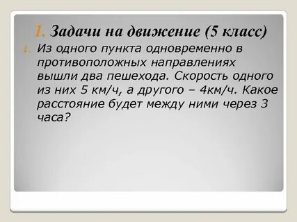 Два пешехода вышли одновременно в одном направлении