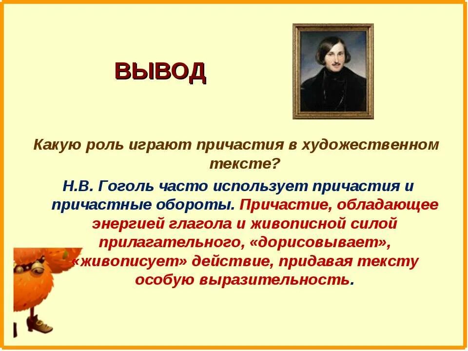 Роль причастий в тексте. Роль причастий в речи. Роль причастий в художественной литературе. Роль причастия и деепричастия в произведениях. Изобразительная роль причастий и деепричастий в художественной речи.