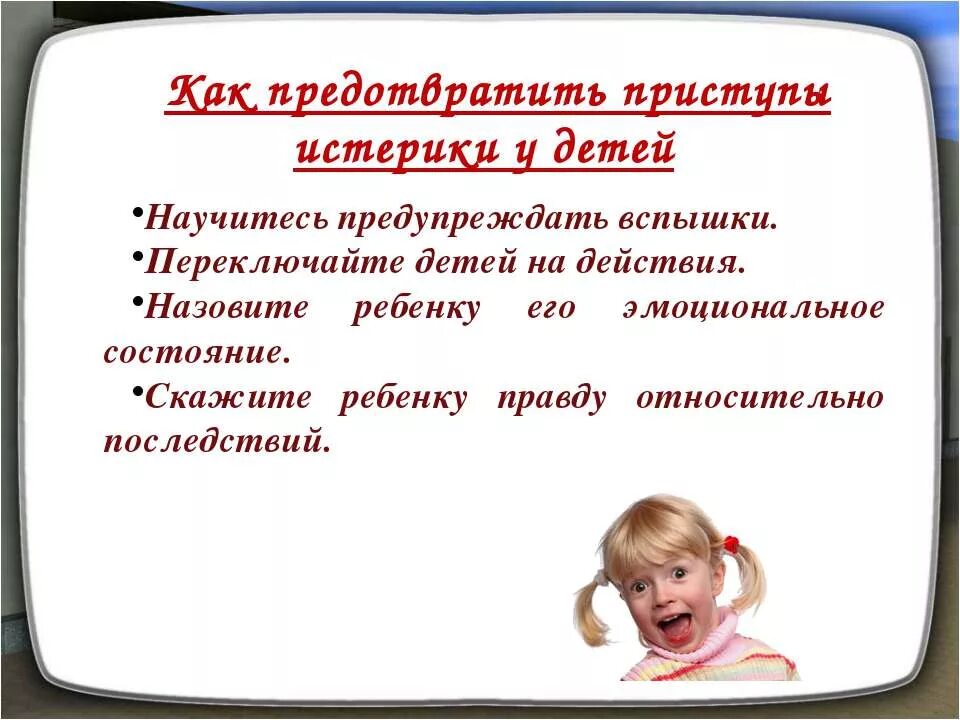 Истерики у ребёнка в 1.5 года причины. Истерики у ребенка 2 года. Истерика у ребенка 1.5 года. Истерики у ребенка 1 год. Ребенку 2 года истерики по любому поводу