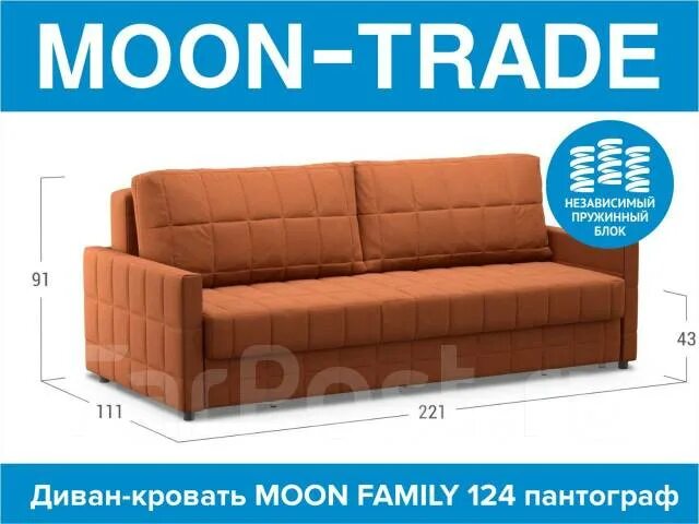 Диван прямой пантограф Moon Family 124. Moon Family 124 моон ТРЕЙД. Мун промокод диваны. Мун ТРЕЙД диваны Гамбург 123. Промокод мун