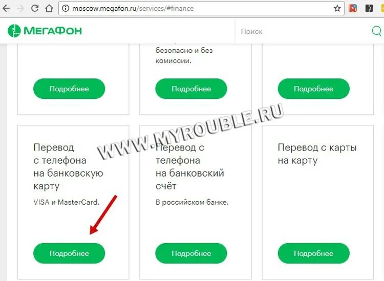 Как с счета телефона перевести на карту. Перевести деньги с МЕГАФОНА на карту. Перевести деньги с МЕГАФОНА на карту Сбербанка. Перекинуть деньги с телефона на телефон. Карта телефон МЕГАФОН.