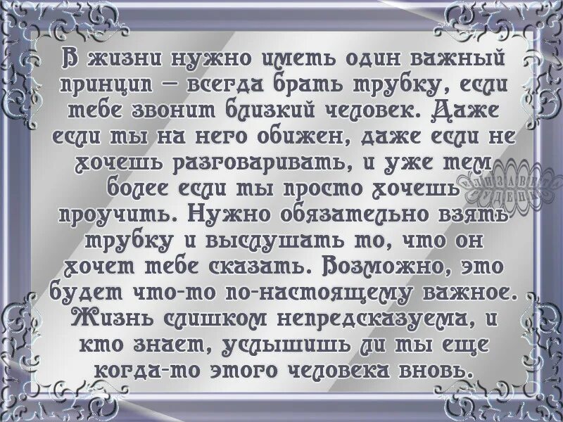 Она сразу снимет трубку и скажет. Всегда нужно брать трубку в жизни. В жизни нужно иметь один важный принцип всегда. В жизни нужно иметь один важный принцип всегда брать трубку если. Всегда бери трубку когда звонит близкий человек.