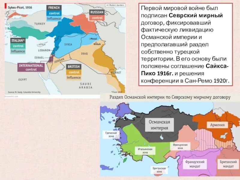 Стамбульский договор с киевом. Севрский договор с Турцией 1920 карта. Севрский Мирный договор 1920 карта. Османская Империя до ПМВ. Карта Османской империи 1920.