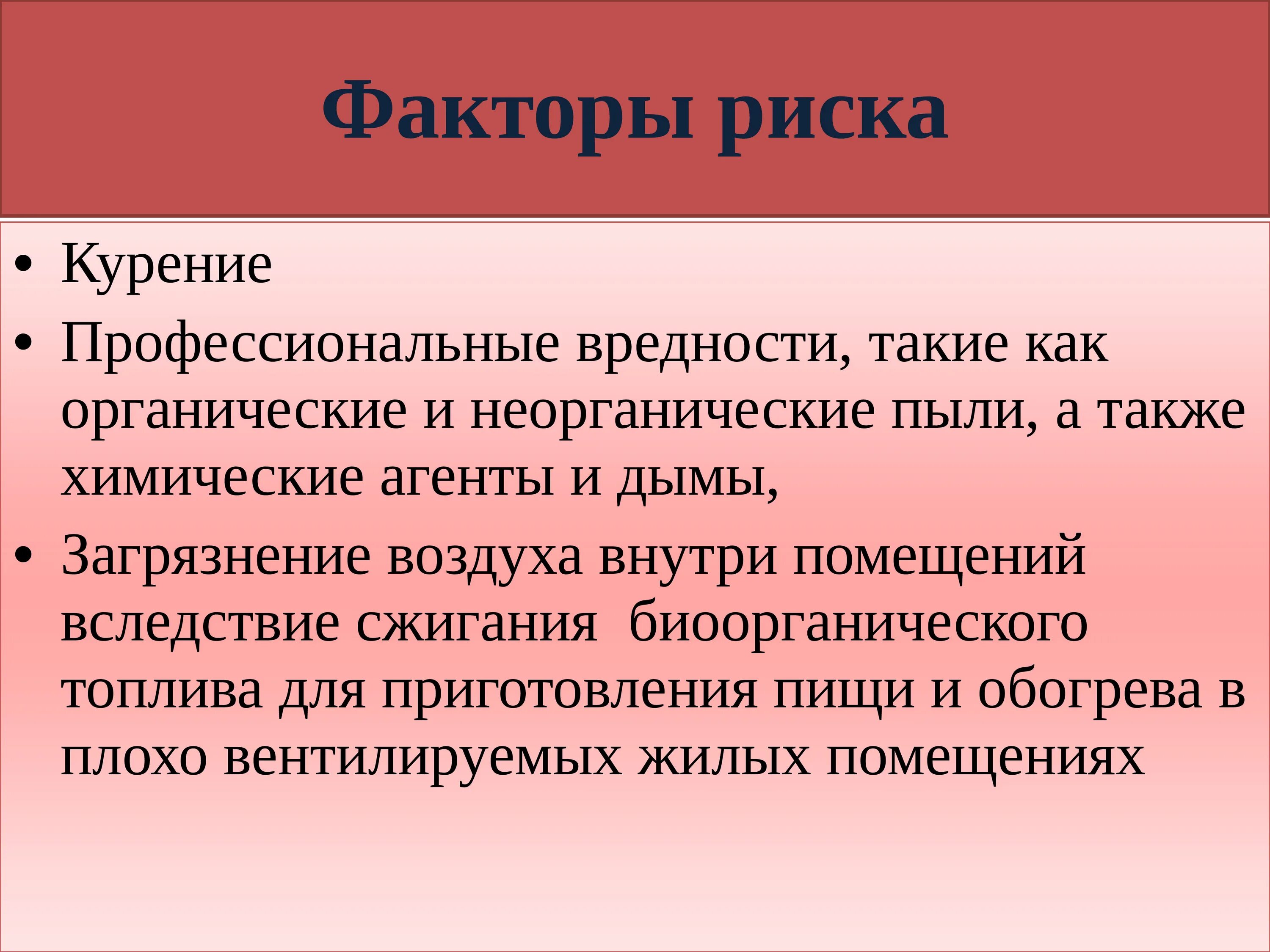 Фактором риска каких заболеваний является курение гигтест. Факторы риска курильщика. Факторы риска для здоровья курильщика. Факторы риска табакокурения. Каковы факторы риска для здоровья курильщиков.