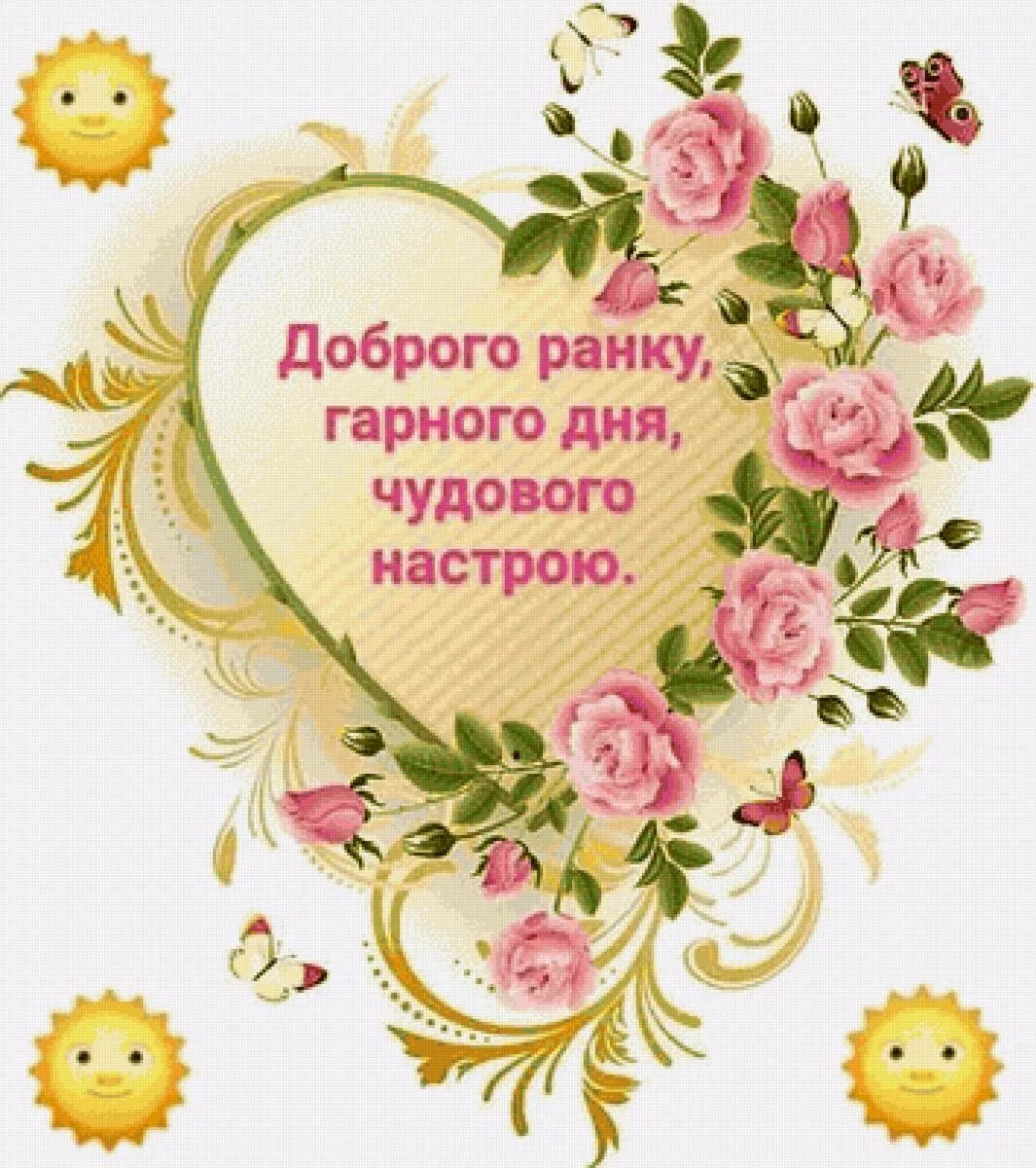 Доброго ранку на каком языке