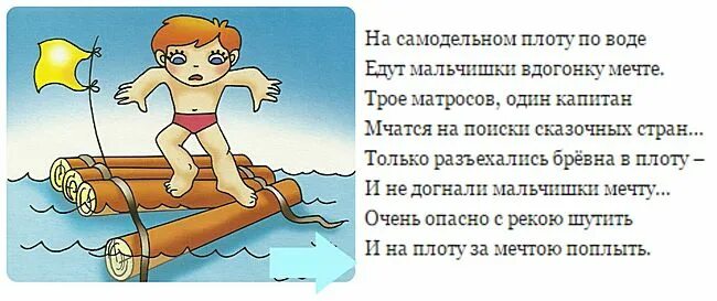 Мечта на троих о чем. Стихи про безопасность на воде. Безопасность на воде для детей. Стихи про безопасность на воде для детей. Стихи для детей о безопасности на воде летом.