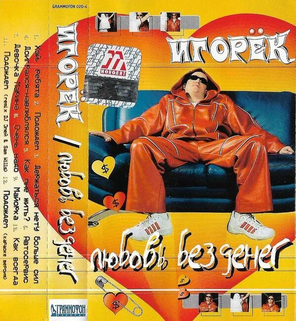 дердаттся неиу болтге сил. игорек держаться нету больше. держаться нету больше сил птица говорун. игорек певец. игорек обложка альбома.