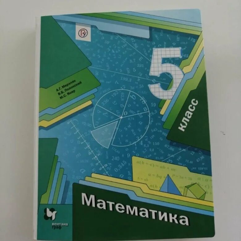 Математика 5 класс учебник авторы мерзляк. Учебник по математике 5. Математика 5 класс учебник. Учебник математики 5 класс. Математика 5 класс Мерзляк.