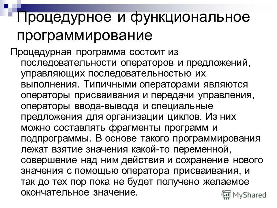 Функциональное программирование. Функциональные языки программирования. Функциональный стиль программирования. Функциональное программирование. Функциональное програмии.