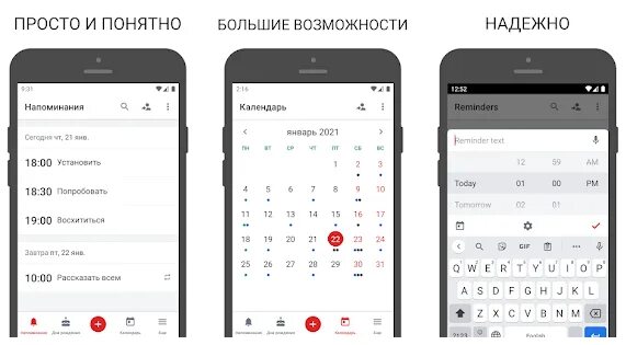 Приложение напоминание для андроид. Настройка напоминаний андроид приложение. как поставить напоминание на андроид. как в телефоне установить функцию напоминалки. как установить время напом нания в приложении календарь на смартфоне.