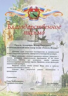 Благодарственное письмо в лагере