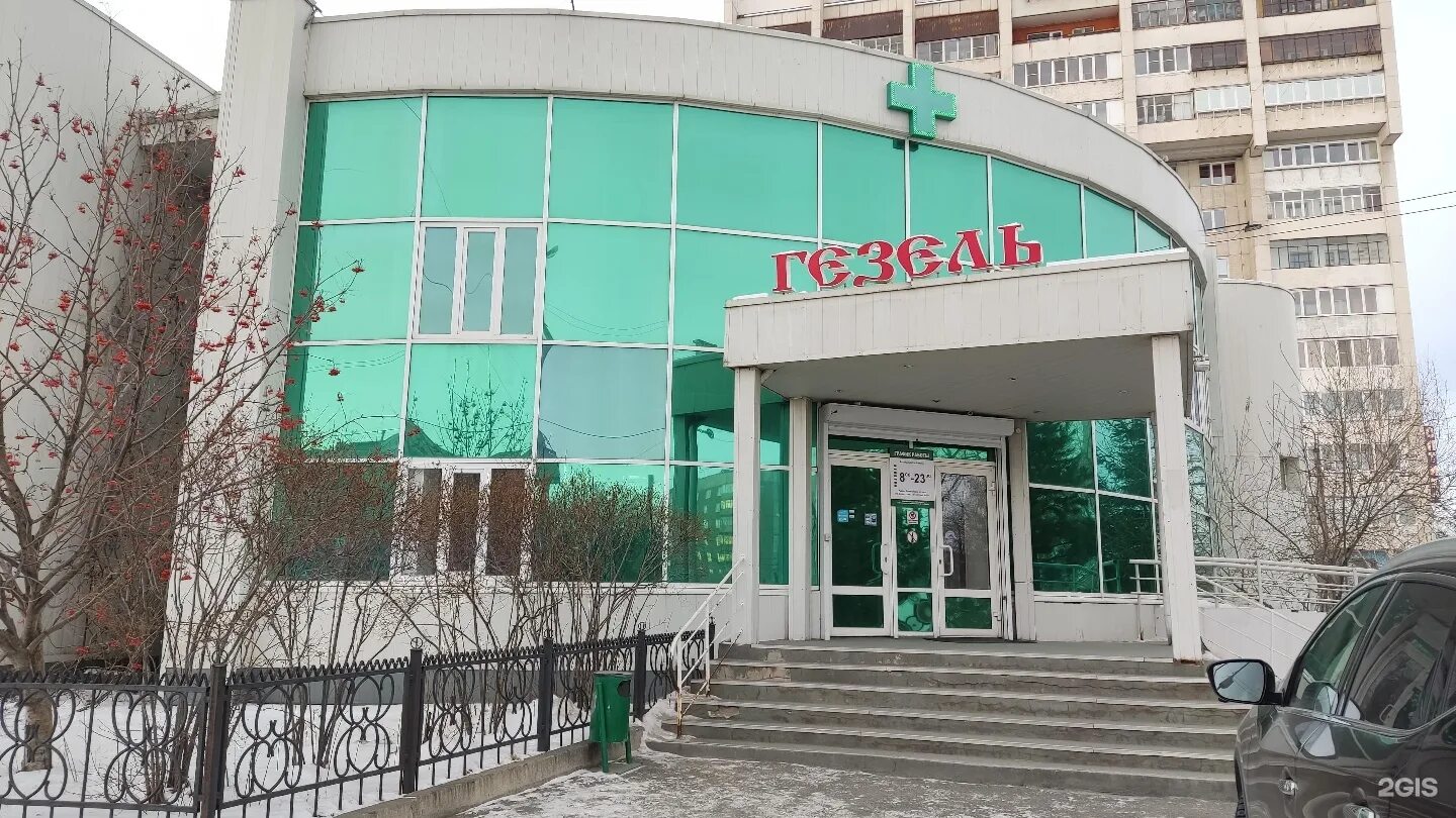 Аптека гезель магнитогорск