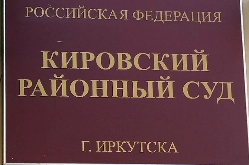 Иркутск сайт кировского районного