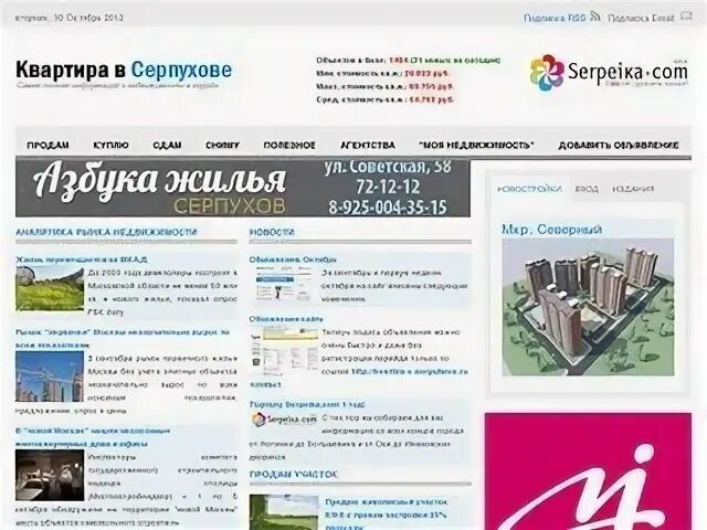 Портал Серпухов. Серпухов сайт медицинский