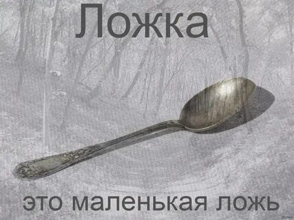 Ложи ложки