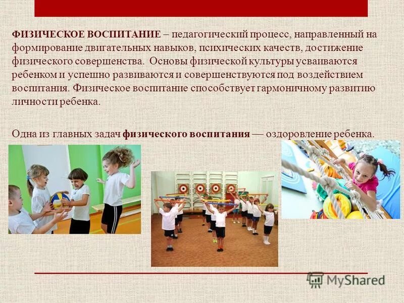 Формирование спортивных двигательных умений формирование. Формирование спортивных двигательных умений формирование