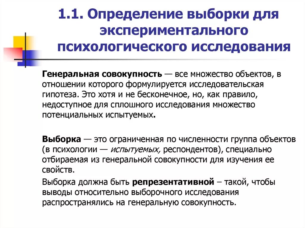 Метод выборки в исследовании. Экспериментальная выборка в психологии. Выборка для психологического исследования. Репрезентативности экспериментальной выборки. Схема по выборке исследования.