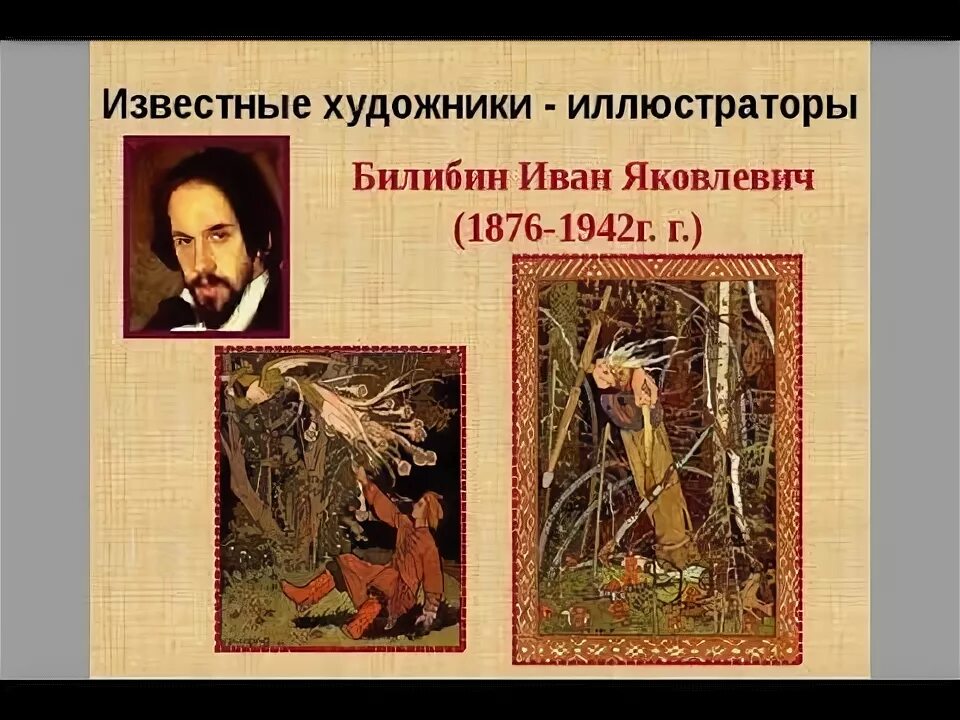 Литература 5 класс проект художники иллюстраторы Презентация к уроку литературы в 5 классе "Иллюстраторы русских сказок
