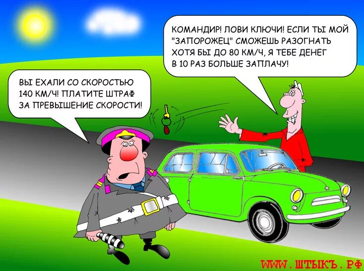 анекдоты про автомобилистов. автомобиль карикатура. шоферские приколы. автомобиль карикатура. шутки про автомобилистов.