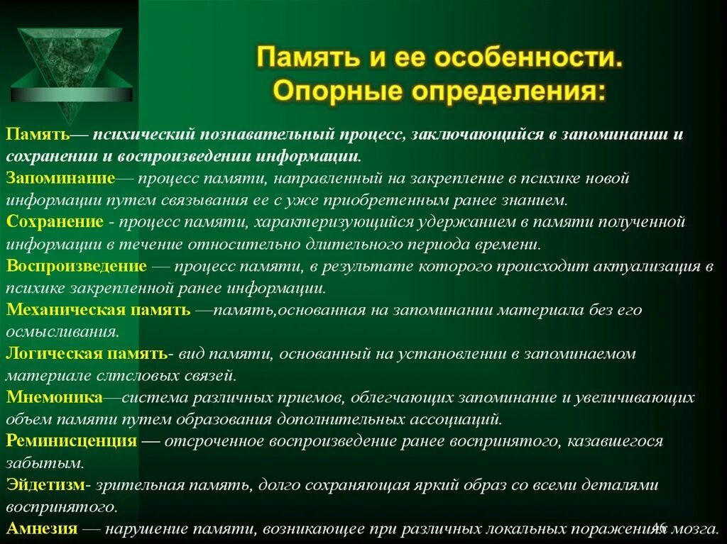 Характеристику познавательного психического процесса памяти. Характеристику познавательного психического процесса памяти. Познавательные психические процессы таблица. Характеристику познавательного психического процесса памяти. Характеристику познавательного психического процесса памяти.