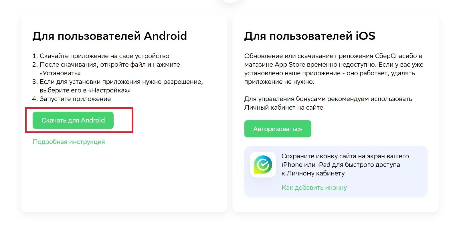 Приложение сберспасибо на айфон. Сберспасибо как настроить и пользоваться. Приложение сберспасибо для андроид на русском с официального сайта. Сбер портал.