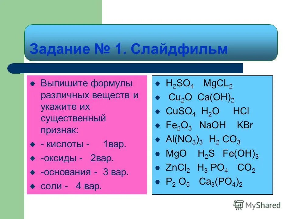 Выпишите формулы оксидов оснований кислот al2o3