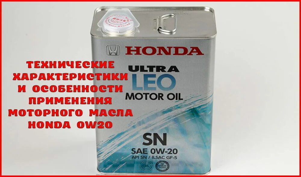 Масло 0w20 или 5w30. Масло Honda 5w30 температурный диапазон. Японское моторное масло 0w20. Масло моторное для Honda 0w40. Моторное масло Хонда 0w20.