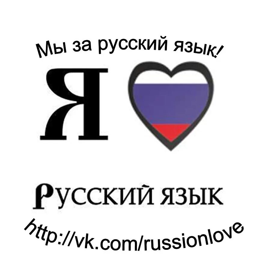 Полюбил русскую