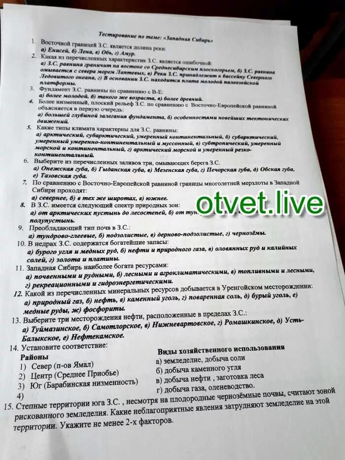 Тест западная сибирь ответы. Тест по сибири. география тест. западная сибирь проверочная работа. западная сибирь тест.
