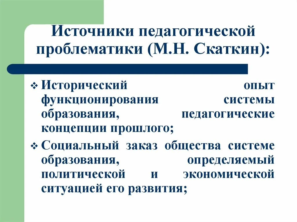 Виды письменных педагогических источников. Источники педагогического знания. Источники педагогической науки. Источники педагогики как науки. Источники педагогики.