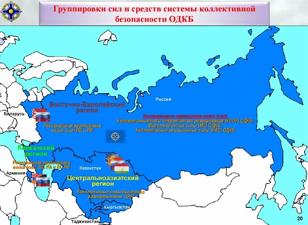 Одкб какой год. Организация договора о коллективной безопасности (одкб) карта. карта одкб 2025. страны одкб на карте.