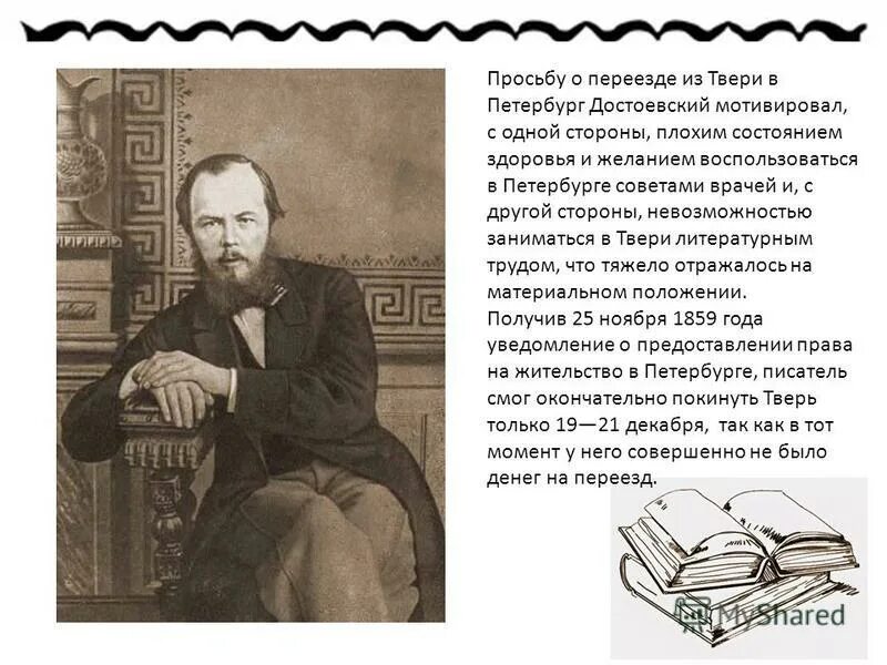 достоевский темы. федор михайлович достоевский годы жизни. федор михайлович достоевский очерк жизни. достоевский биография презентация. картины академика живопись федора михайловича славянского.