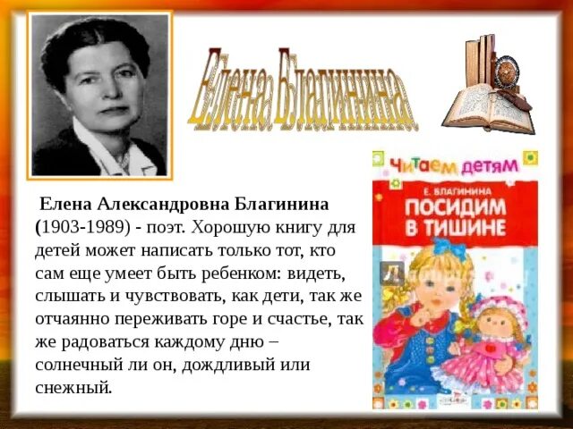 Биография елены александровны 3 класс. Е а благинина биография. е благинина биография для детей.