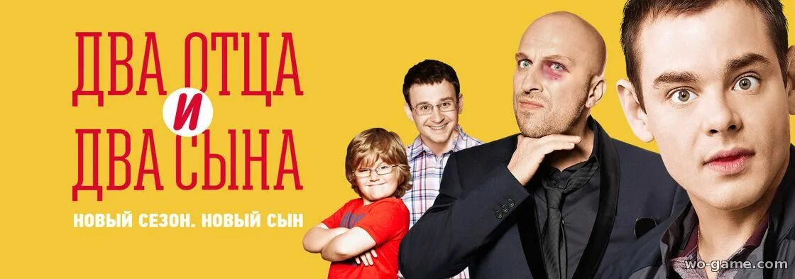 Два отца два сына все подряд. Два отца и два сына 2013. Нагиев два отца и два сына.